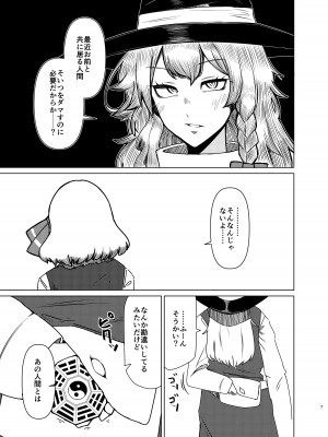 [ガーシュメルト (スコルペーナ)] ルーミアさんと新婚性活 (東方Project) [DL版]_06