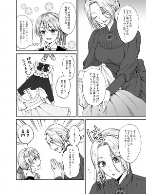 [ハニーバニー (こはち)] 美少年に転生したのでうっかり女装したら、王弟殿下に嫁がされた件&nbsp;&nbsp;[DL版]_09