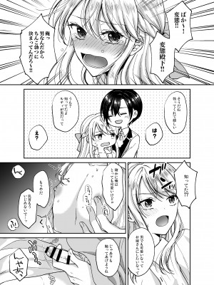 [ハニーバニー (こはち)] 美少年に転生したのでうっかり女装したら、王弟殿下に嫁がされた件&nbsp;&nbsp;[DL版]_18