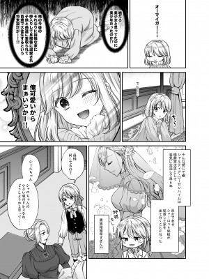 [ハニーバニー (こはち)] 美少年に転生したのでうっかり女装したら、王弟殿下に嫁がされた件&nbsp;&nbsp;[DL版]_08