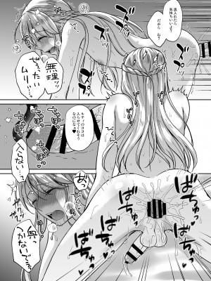 [ハニーバニー (こはち)] 美少年に転生したのでうっかり女装したら、王弟殿下に嫁がされた件&nbsp;&nbsp;[DL版]_33