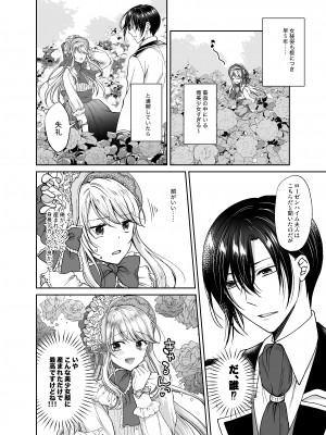 [ハニーバニー (こはち)] 美少年に転生したのでうっかり女装したら、王弟殿下に嫁がされた件&nbsp;&nbsp;[DL版]_11