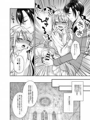 [ハニーバニー (こはち)] 美少年に転生したのでうっかり女装したら、王弟殿下に嫁がされた件&nbsp;&nbsp;[DL版]_19