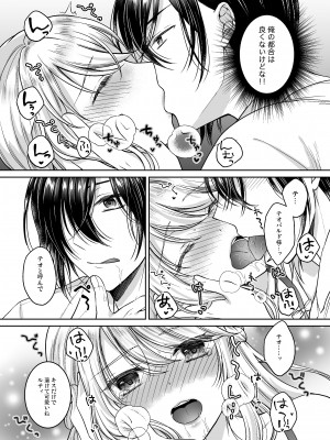 [ハニーバニー (こはち)] 美少年に転生したのでうっかり女装したら、王弟殿下に嫁がされた件&nbsp;&nbsp;[DL版]_22