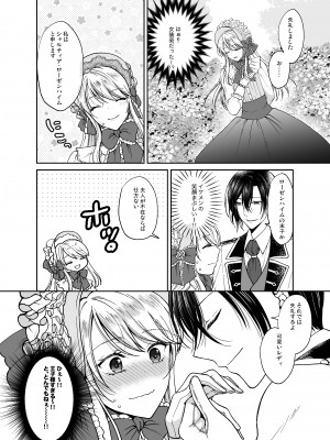 [ハニーバニー (こはち)] 美少年に転生したのでうっかり女装したら、王弟殿下に嫁がされた件&nbsp;&nbsp;[DL版]_13