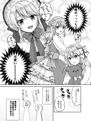 [ハニーバニー (こはち)] 美少年に転生したのでうっかり女装したら、王弟殿下に嫁がされた件&nbsp;&nbsp;[DL版]_10