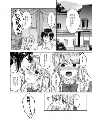 [ハニーバニー (こはち)] 美少年に転生したのでうっかり女装したら、王弟殿下に嫁がされた件&nbsp;&nbsp;[DL版]_37