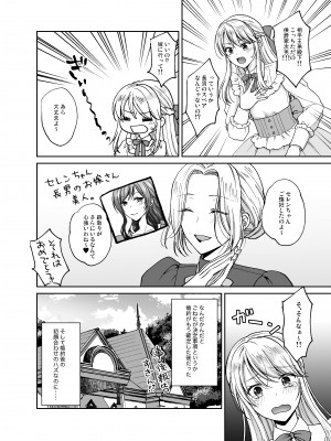 [ハニーバニー (こはち)] 美少年に転生したのでうっかり女装したら、王弟殿下に嫁がされた件&nbsp;&nbsp;[DL版]_15