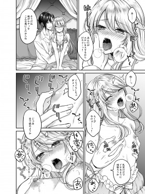 [ハニーバニー (こはち)] 美少年に転生したのでうっかり女装したら、王弟殿下に嫁がされた件&nbsp;&nbsp;[DL版]_23