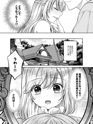 [ハニーバニー (こはち)] 美少年に転生したのでうっかり女装したら、王弟殿下に嫁がされた件&nbsp;&nbsp;[DL版]_05