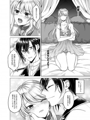 [ハニーバニー (こはち)] 美少年に転生したのでうっかり女装したら、王弟殿下に嫁がされた件&nbsp;&nbsp;[DL版]_21