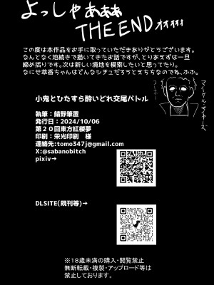 [筆置製作所 (鯖野筆置)] 小鬼とひたすら酔いどれ交尾バトル (東方Project) [DL版]_25