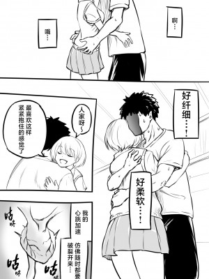 [沖葉] 童貞を卒業した日【前編】& 【後編】 [hengnio個人漢化]_08