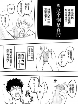 [沖葉] 童貞を卒業した日【前編】& 【後編】 [hengnio個人漢化]_11