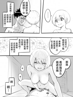 [沖葉] 童貞を卒業した日【前編】& 【後編】 [hengnio個人漢化]_16