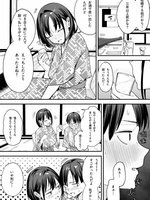 [フグタ家] 巨乳の友達と付き合うまでの話 後日談_47