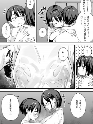 [フグタ家] 巨乳の友達と付き合うまでの話 後日談_36