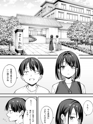 [フグタ家] 巨乳の友達と付き合うまでの話 後日談_39