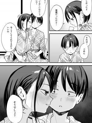 [フグタ家] 巨乳の友達と付き合うまでの話 後日談_48