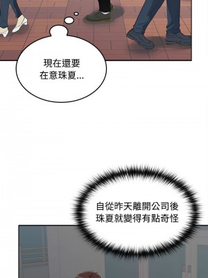 在公司偷偷愛 15-17話_17_07