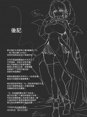 [KAMINENDO.CORP (あかざわRED)] まことに ざんねんですが ぼうけんのしょ9は消えてしまいました。[中国翻訳] [無修正] [DL版]_29