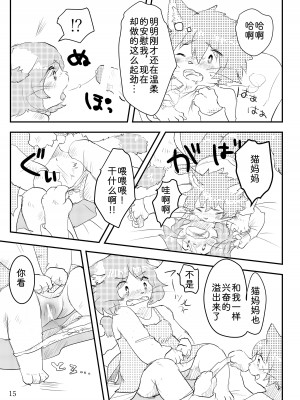 [エノコロ草の丘SHOP (その)] ホットミルクが冷める頃｜热奶变凉之时 [zc2333]_14