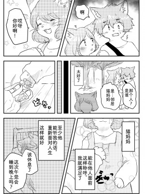 [エノコロ草の丘SHOP (その)] ホットミルクが冷める頃｜热奶变凉之时 [zc2333]_18