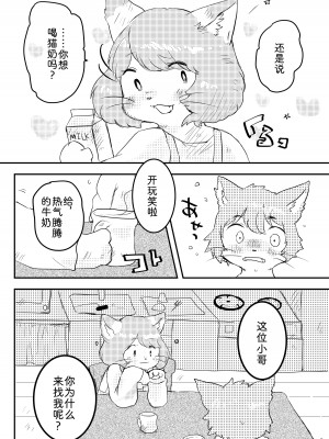 [エノコロ草の丘SHOP (その)] ホットミルクが冷める頃｜热奶变凉之时 [zc2333]_07