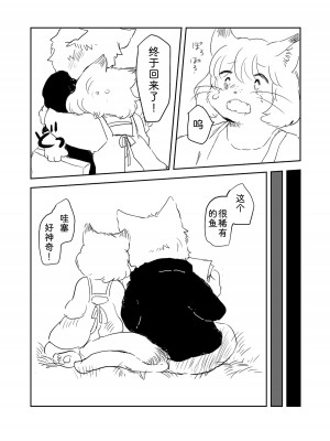 [エノコロ草の丘SHOP (その)] ホットミルクが冷める頃｜热奶变凉之时 [zc2333]_24