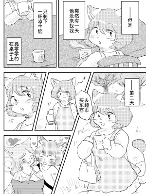 [エノコロ草の丘SHOP (その)] ホットミルクが冷める頃｜热奶变凉之时 [zc2333]_17