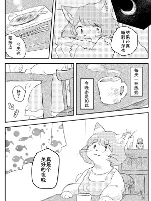 [エノコロ草の丘SHOP (その)] ホットミルクが冷める頃｜热奶变凉之时 [zc2333]_19