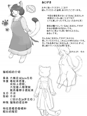 [エノコロ草の丘SHOP (その)] ホットミルクが冷める頃｜热奶变凉之时 [zc2333]_22