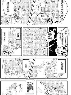 [エノコロ草の丘SHOP (その)] ホットミルクが冷める頃｜热奶变凉之时 [zc2333]_16