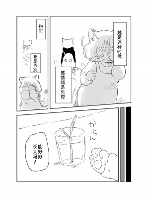 [エノコロ草の丘SHOP (その)] ホットミルクが冷める頃｜热奶变凉之时 [zc2333]_27