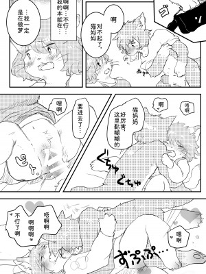 [エノコロ草の丘SHOP (その)] ホットミルクが冷める頃｜热奶变凉之时 [zc2333]_15