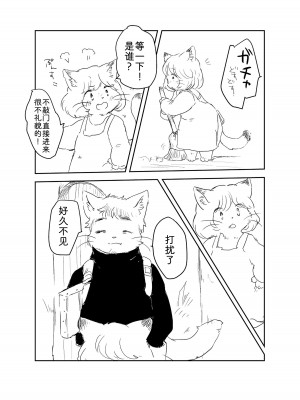 [エノコロ草の丘SHOP (その)] ホットミルクが冷める頃｜热奶变凉之时 [zc2333]_23