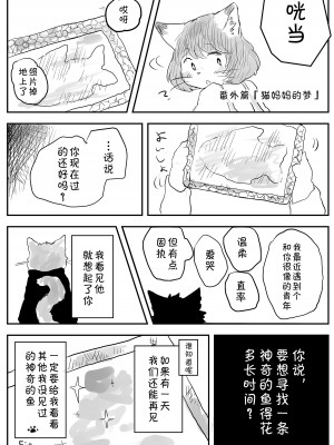 [エノコロ草の丘SHOP (その)] ホットミルクが冷める頃｜热奶变凉之时 [zc2333]_21