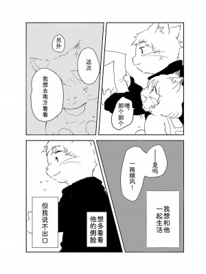 [エノコロ草の丘SHOP (その)] ホットミルクが冷める頃｜热奶变凉之时 [zc2333]_25