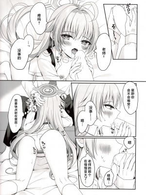 (C103) [KOHIPOTION (小日向ほしみ)] 私が癒してあげるよ～ (ブルーアーカイブ)｜我来给你治愈吧~&nbsp;&nbsp;[牛肉牛肉丸X云笺联合汉化]_09