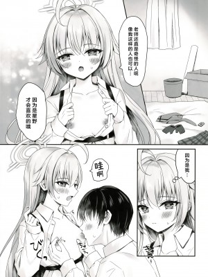 (C103) [KOHIPOTION (小日向ほしみ)] 私が癒してあげるよ～ (ブルーアーカイブ)｜我来给你治愈吧~&nbsp;&nbsp;[牛肉牛肉丸X云笺联合汉化]_07