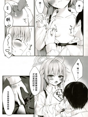 (C103) [KOHIPOTION (小日向ほしみ)] 私が癒してあげるよ～ (ブルーアーカイブ)｜我来给你治愈吧~&nbsp;&nbsp;[牛肉牛肉丸X云笺联合汉化]_08