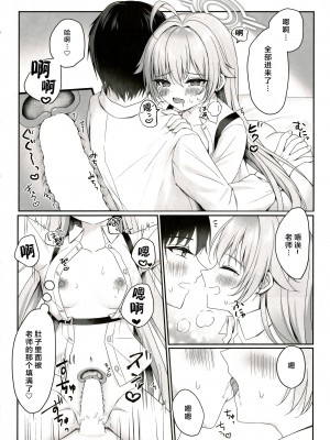 (C103) [KOHIPOTION (小日向ほしみ)] 私が癒してあげるよ～ (ブルーアーカイブ)｜我来给你治愈吧~&nbsp;&nbsp;[牛肉牛肉丸X云笺联合汉化]_11