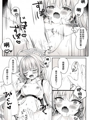 (C103) [KOHIPOTION (小日向ほしみ)] 私が癒してあげるよ～ (ブルーアーカイブ)｜我来给你治愈吧~&nbsp;&nbsp;[牛肉牛肉丸X云笺联合汉化]_13