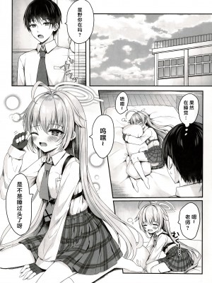 (C103) [KOHIPOTION (小日向ほしみ)] 私が癒してあげるよ～ (ブルーアーカイブ)｜我来给你治愈吧~&nbsp;&nbsp;[牛肉牛肉丸X云笺联合汉化]_04