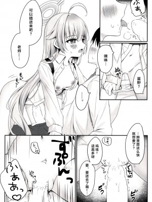 (C103) [KOHIPOTION (小日向ほしみ)] 私が癒してあげるよ～ (ブルーアーカイブ)｜我来给你治愈吧~&nbsp;&nbsp;[牛肉牛肉丸X云笺联合汉化]_10