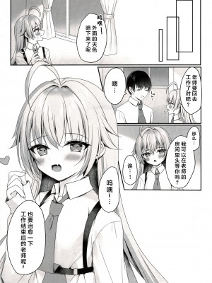 (C103) [KOHIPOTION (小日向ほしみ)] 私が癒してあげるよ～ (ブルーアーカイブ)｜我来给你治愈吧~&nbsp;&nbsp;[牛肉牛肉丸X云笺联合汉化]_15
