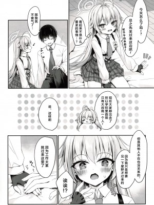 (C103) [KOHIPOTION (小日向ほしみ)] 私が癒してあげるよ～ (ブルーアーカイブ)｜我来给你治愈吧~&nbsp;&nbsp;[牛肉牛肉丸X云笺联合汉化]_05