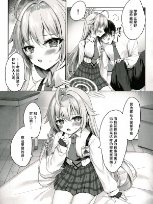(C103) [KOHIPOTION (小日向ほしみ)] 私が癒してあげるよ～ (ブルーアーカイブ)｜我来给你治愈吧~&nbsp;&nbsp;[牛肉牛肉丸X云笺联合汉化]_06
