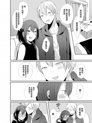 [門門門門 (も～ん)] 神絵師とパコしたらメス堕ち確定だった件 [中国翻訳] [DL版]_09