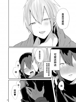 [門門門門 (も～ん)] 神絵師とパコしたらメス堕ち確定だった件 [中国翻訳] [DL版]_11